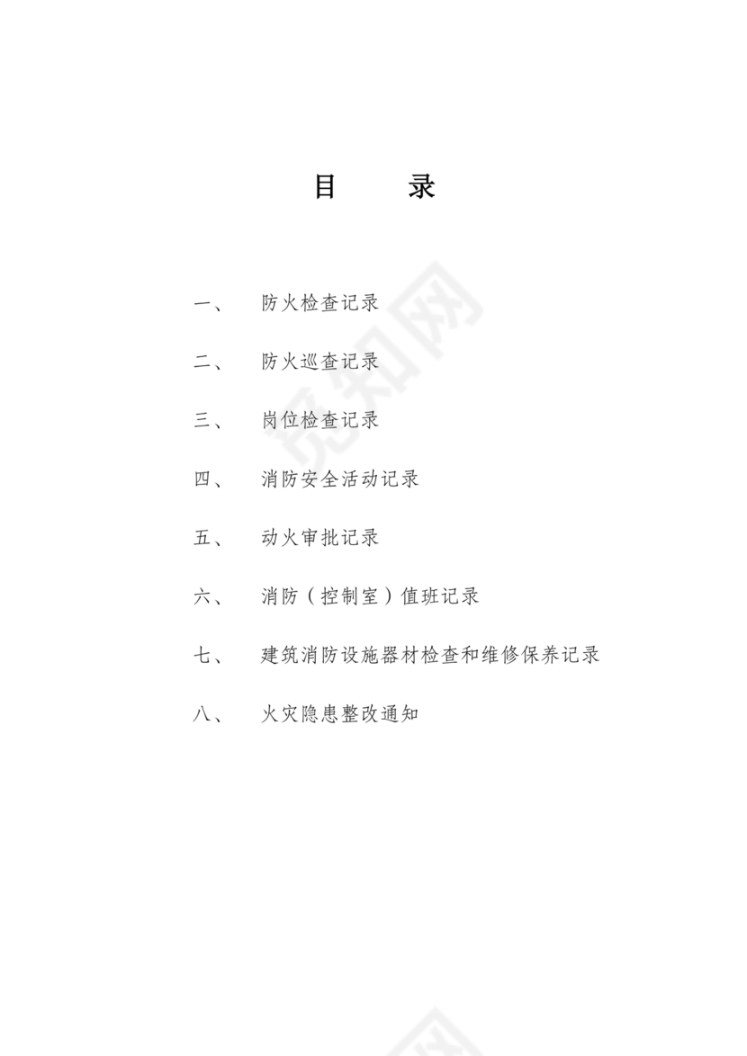 消防台账范本