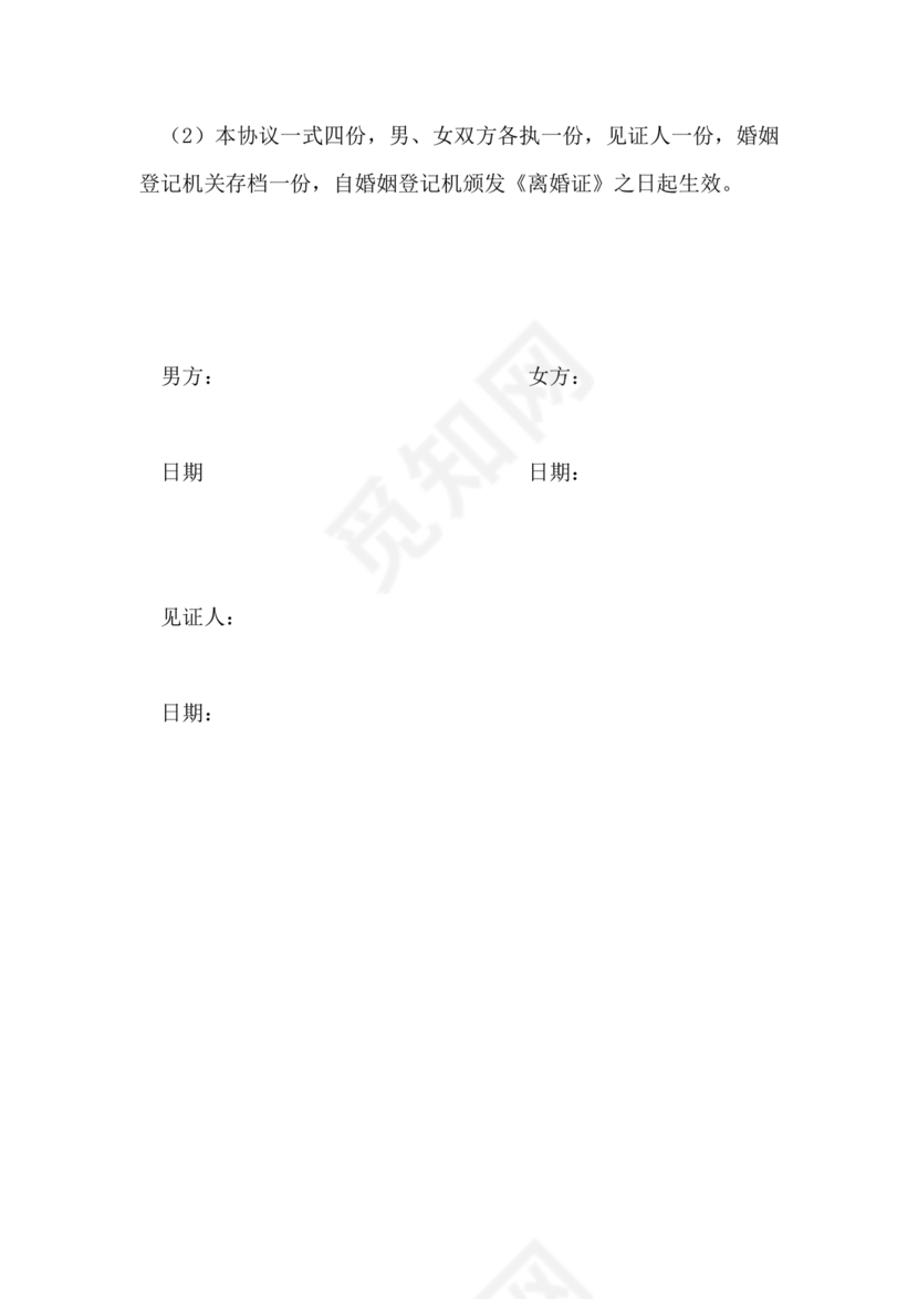 佛山市离婚协议书范本