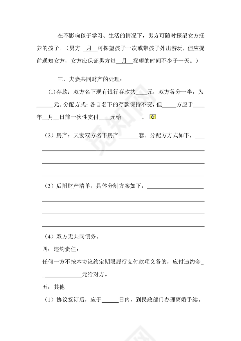 佛山市离婚协议书范本