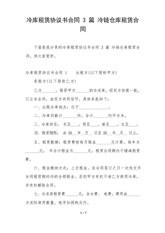 冷链车租赁合同模板