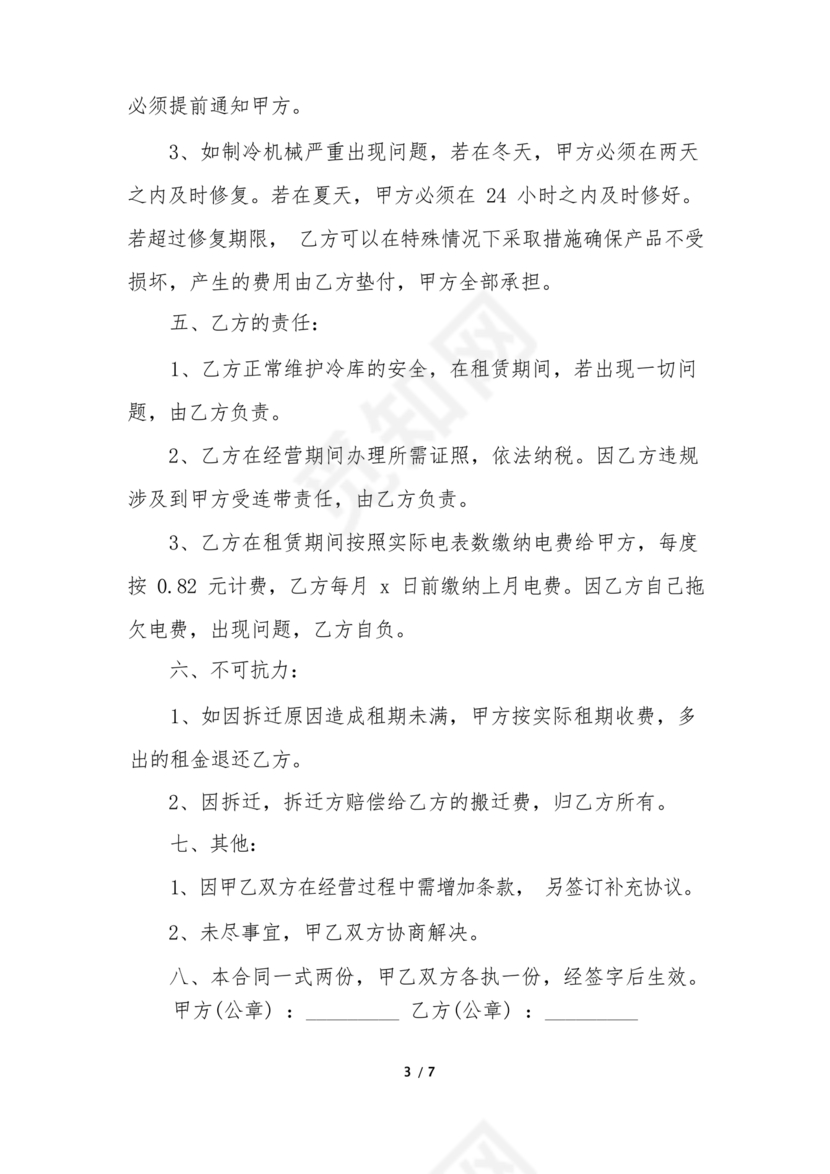 冷链车租赁合同模板