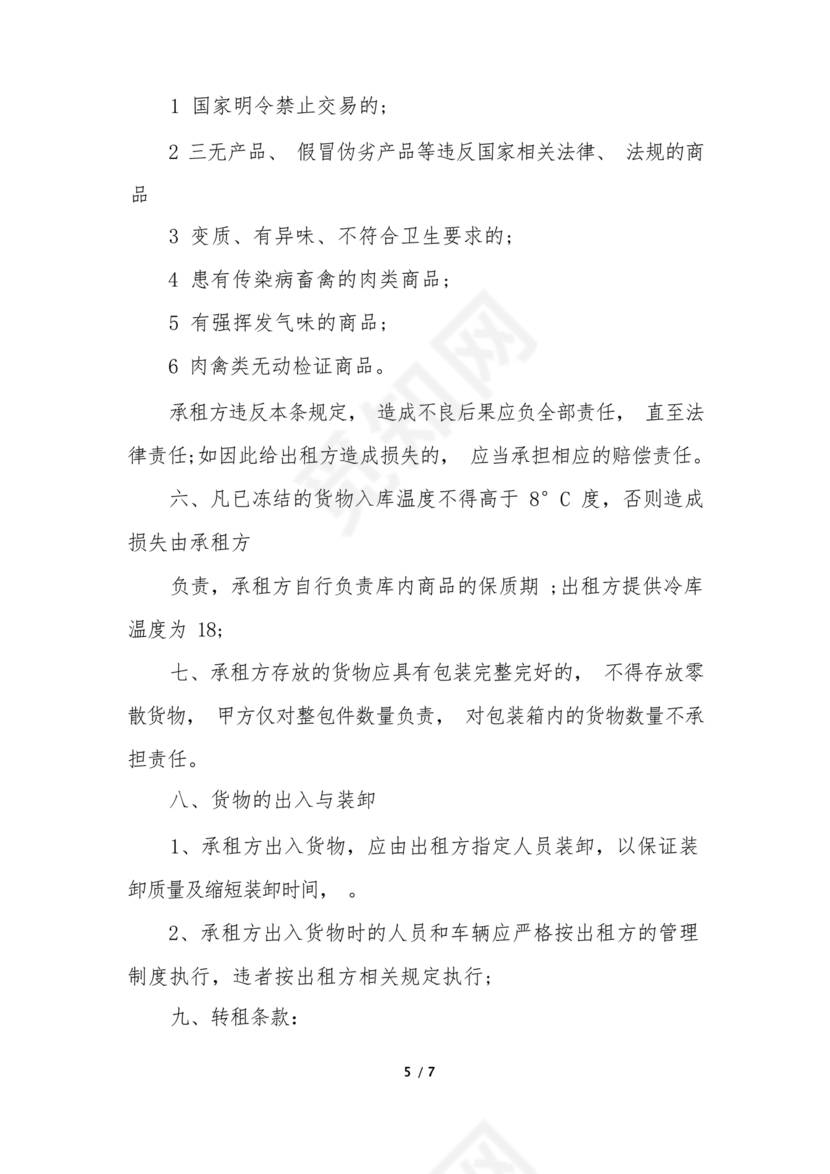 冷链车租赁合同模板