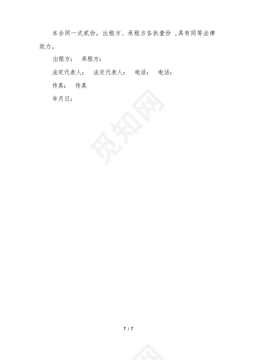 冷链车租赁合同模板