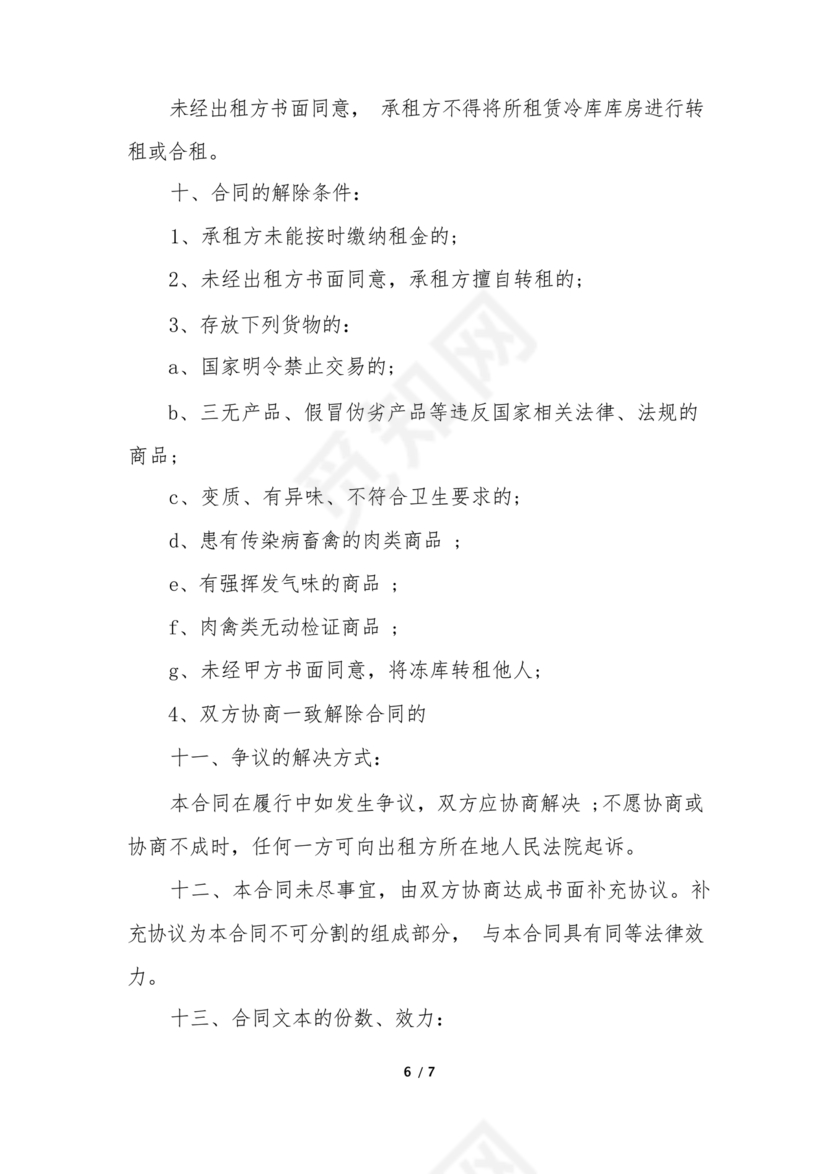 冷链车租赁合同模板