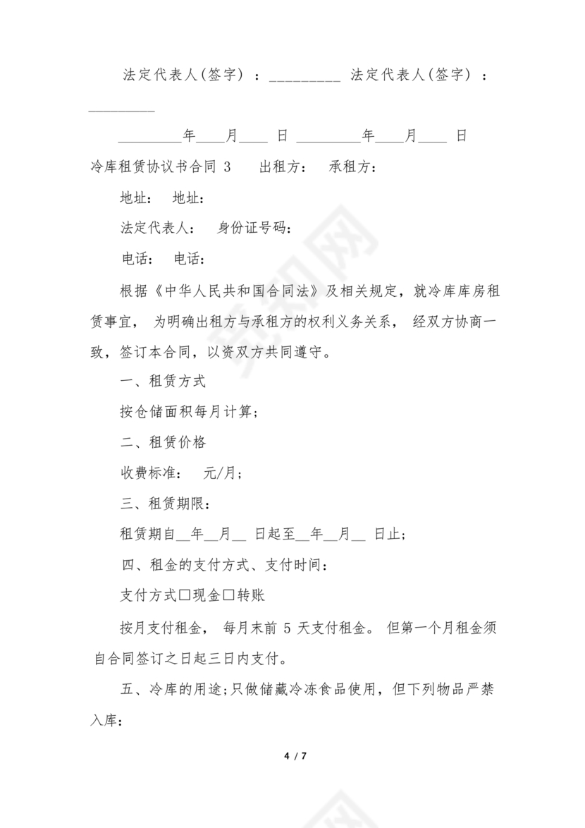 冷链车租赁合同模板