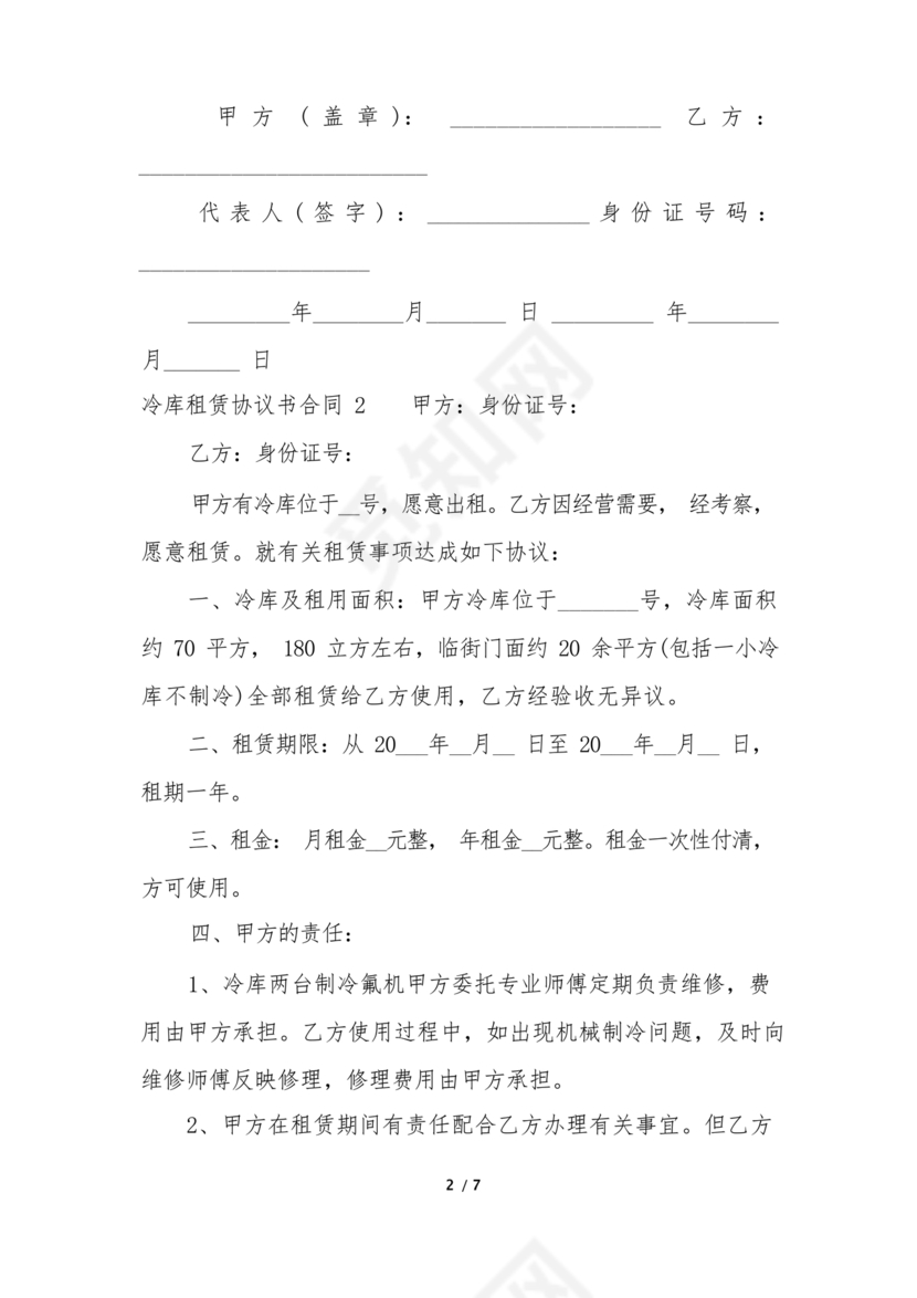 冷链车租赁合同模板