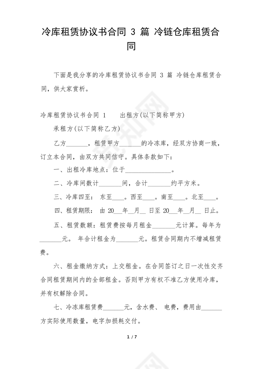 冷链车租赁合同模板