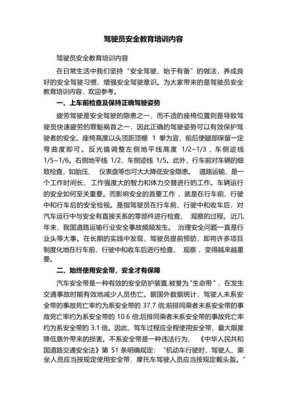 驾驶员安全培训