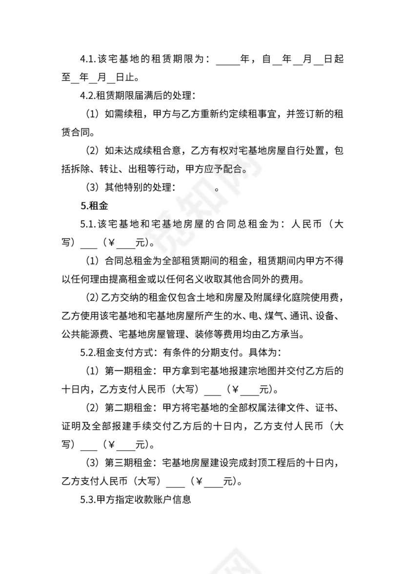 宅基地租赁合同