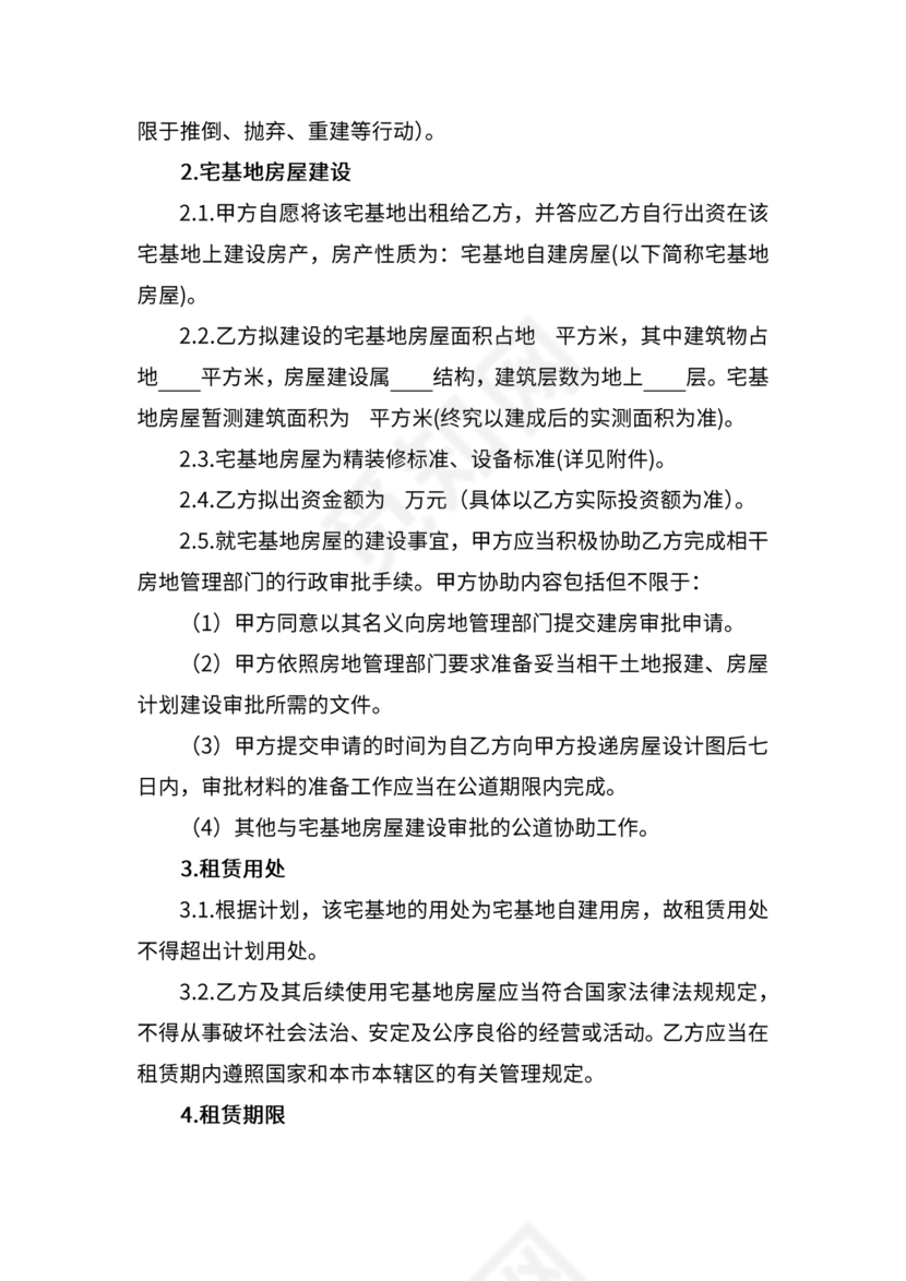 宅基地租赁合同