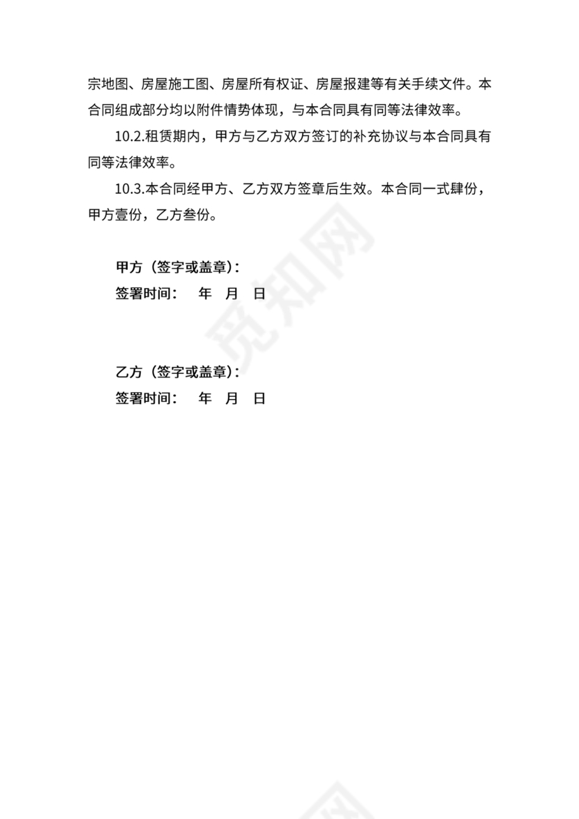 宅基地租赁合同