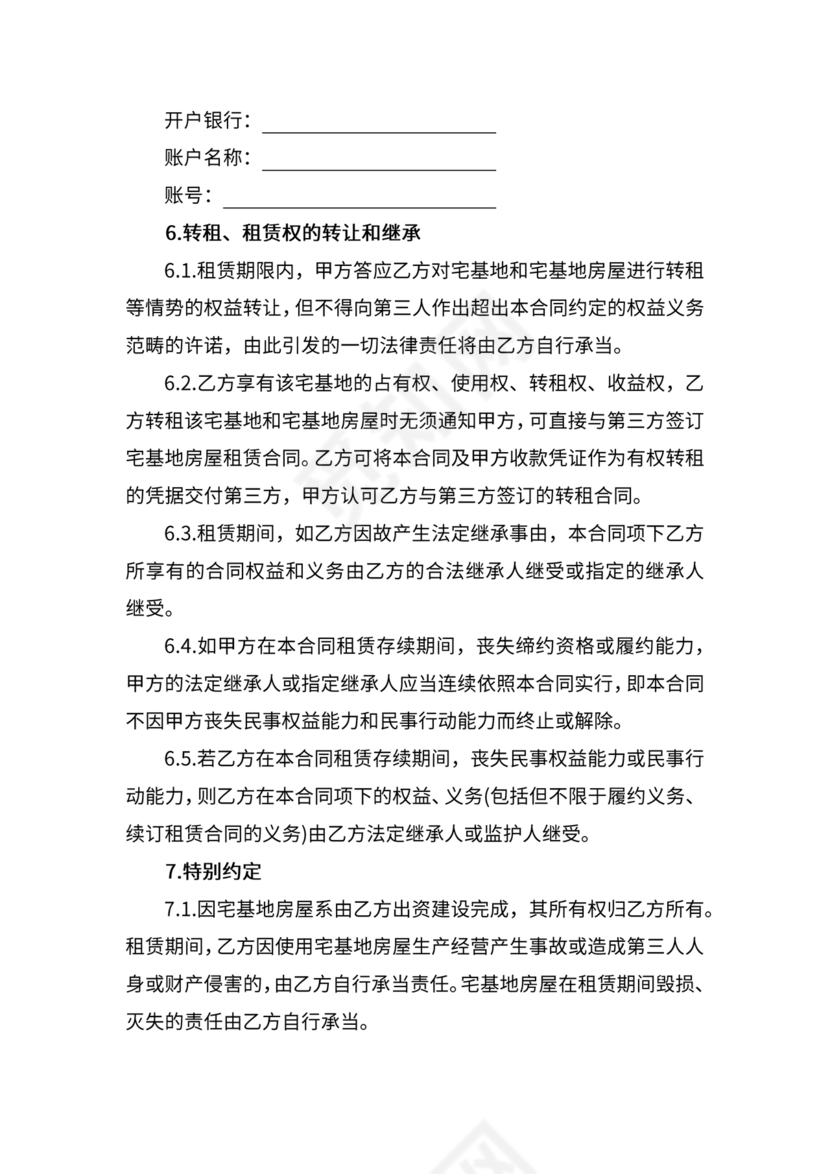 宅基地租赁合同