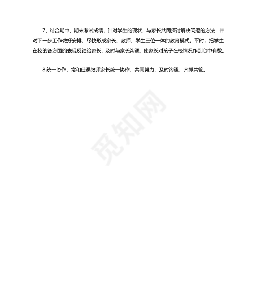 初一班主任工作计划