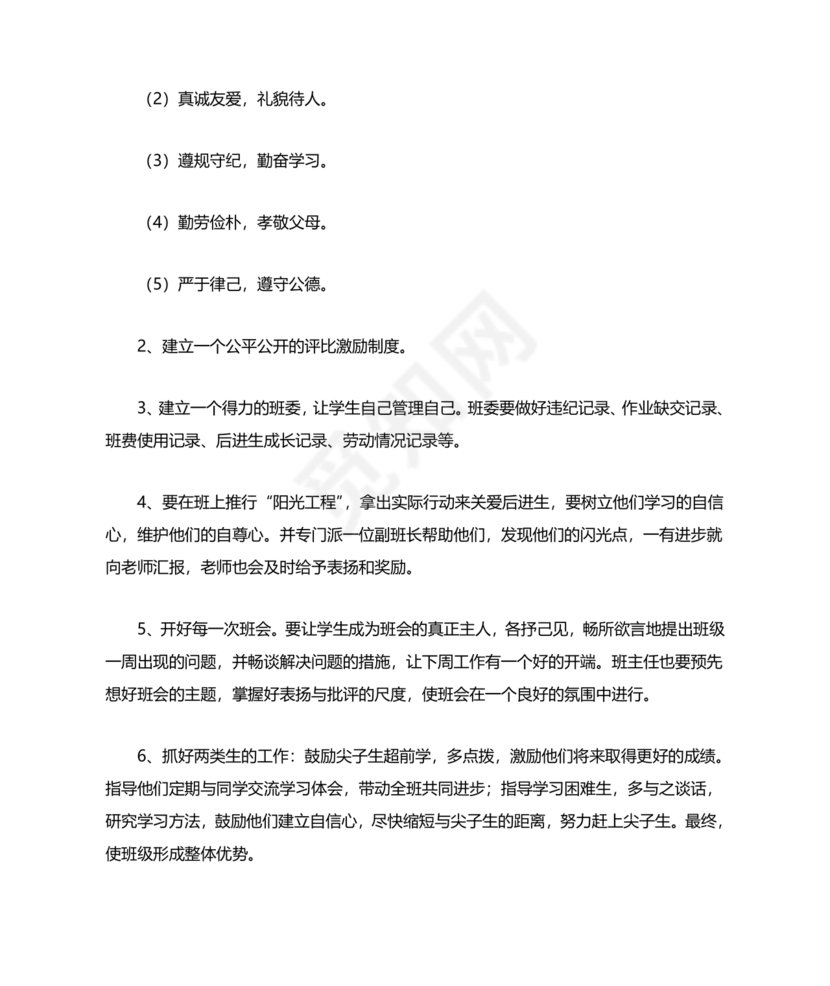 初一班主任工作计划