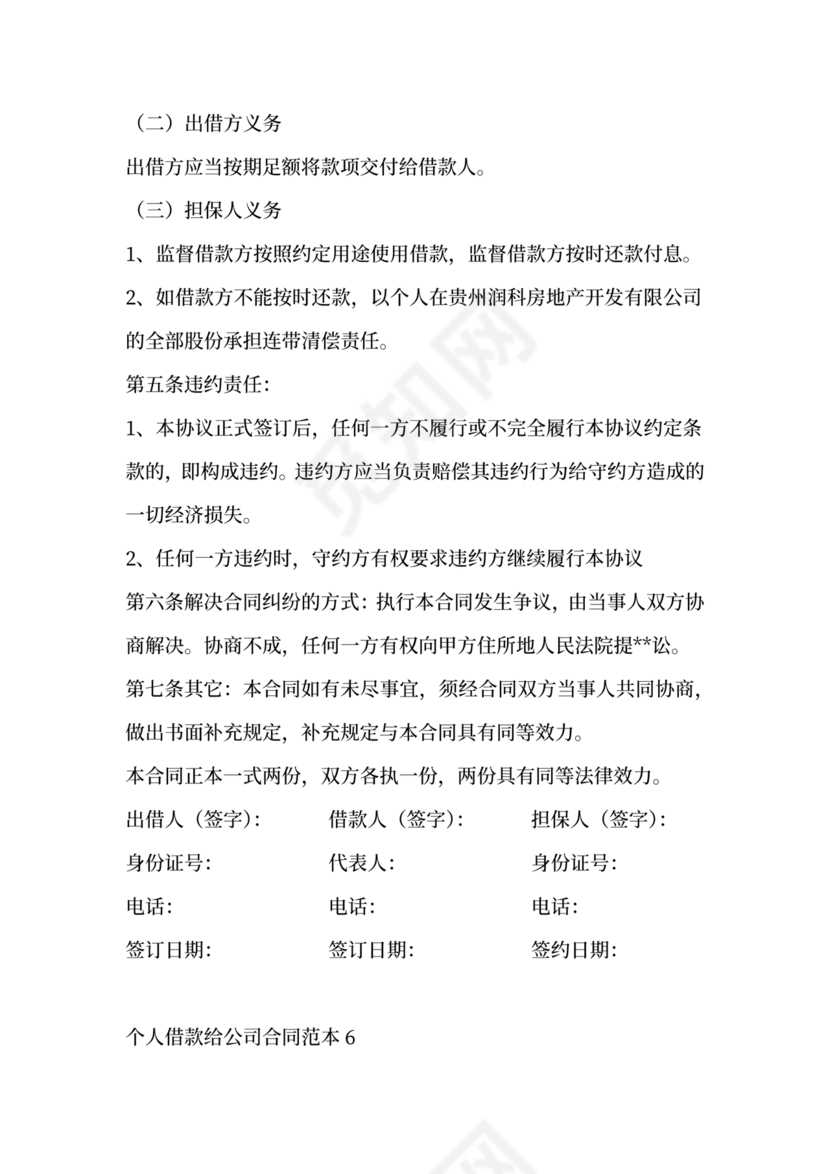 借款合同公司借个人