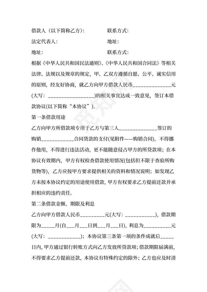 借款合同公司借个人