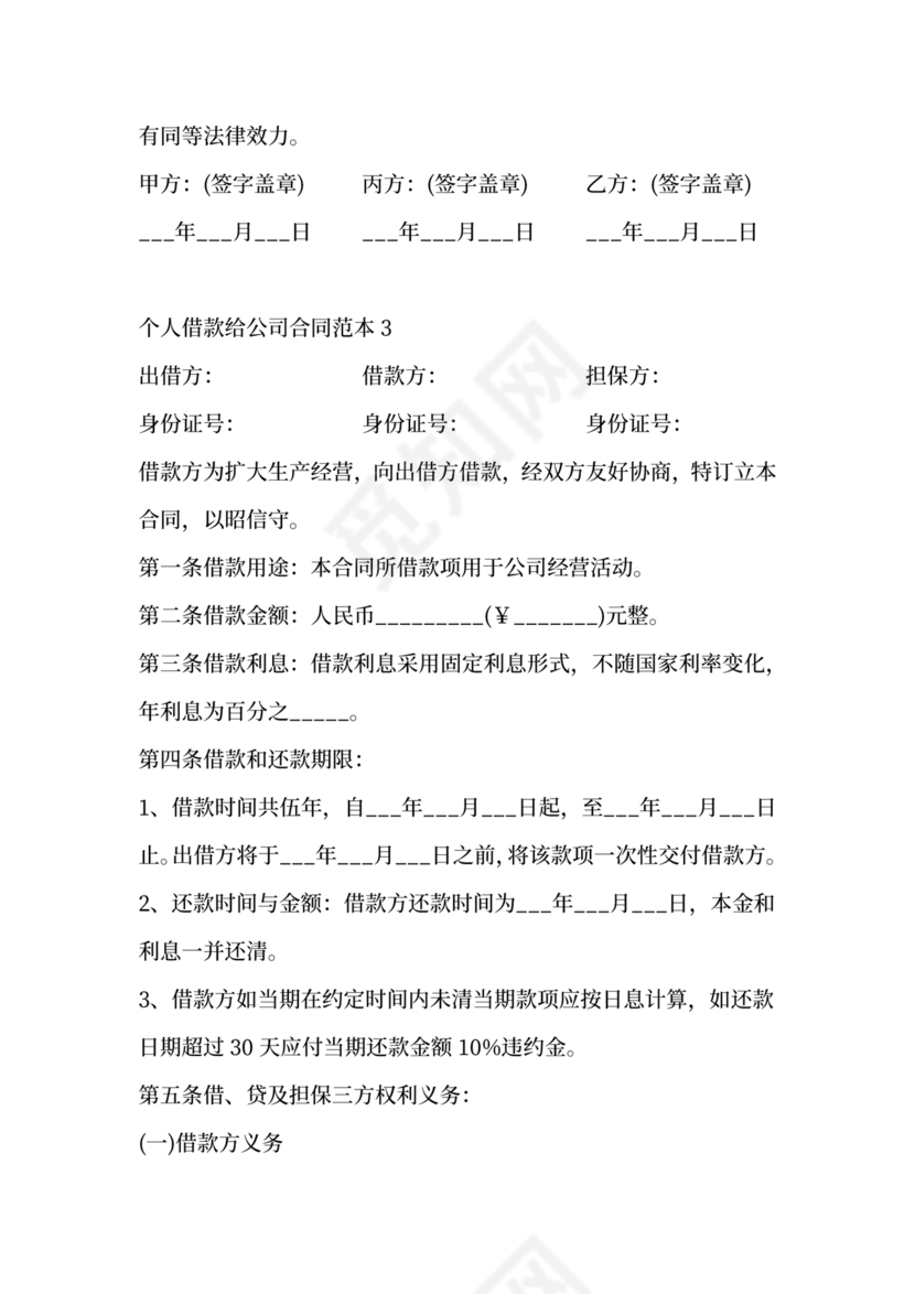 借款合同公司借个人