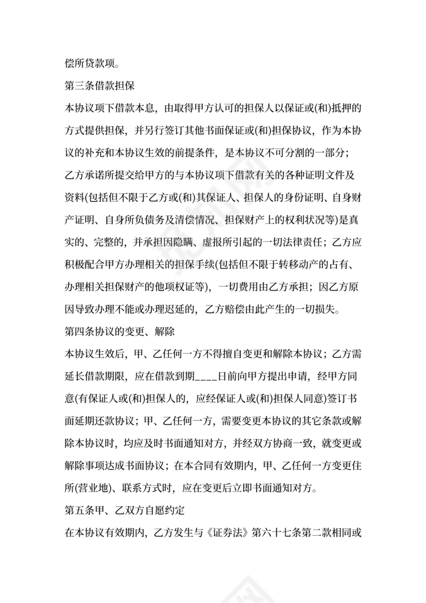 借款合同公司借个人