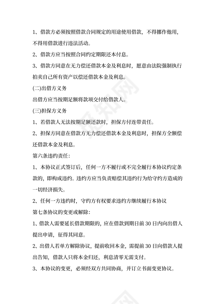 借款合同公司借个人