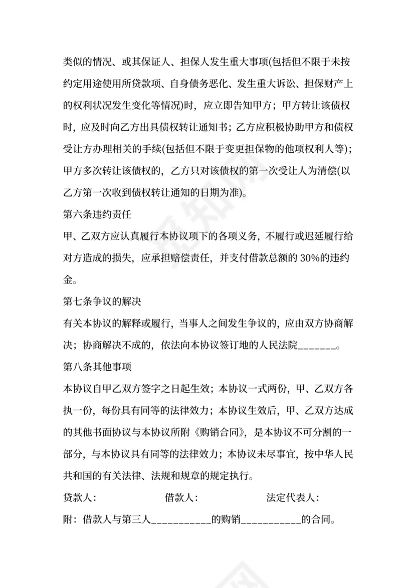 借款合同公司借个人