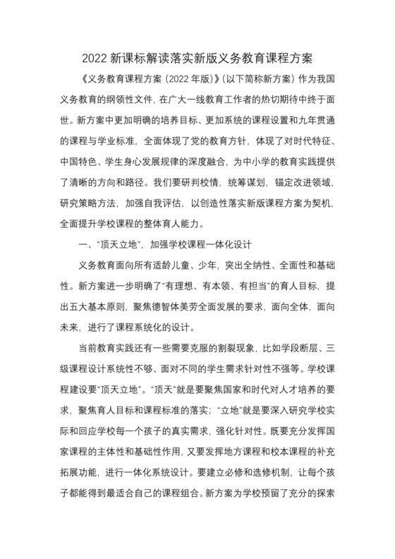 2022年版义务教育课程方案