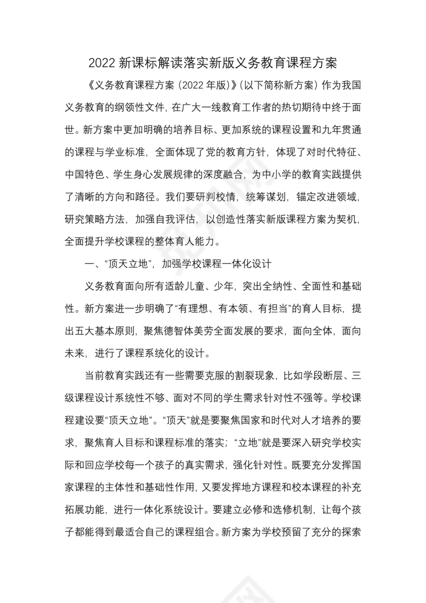 2022年版义务教育课程方案