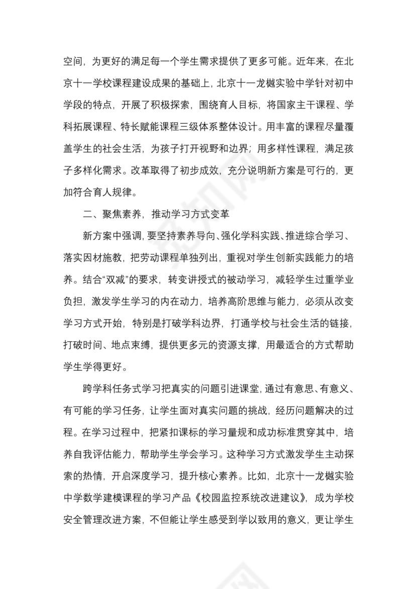 2022年版义务教育课程方案