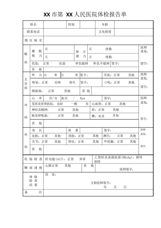 体检报告模板