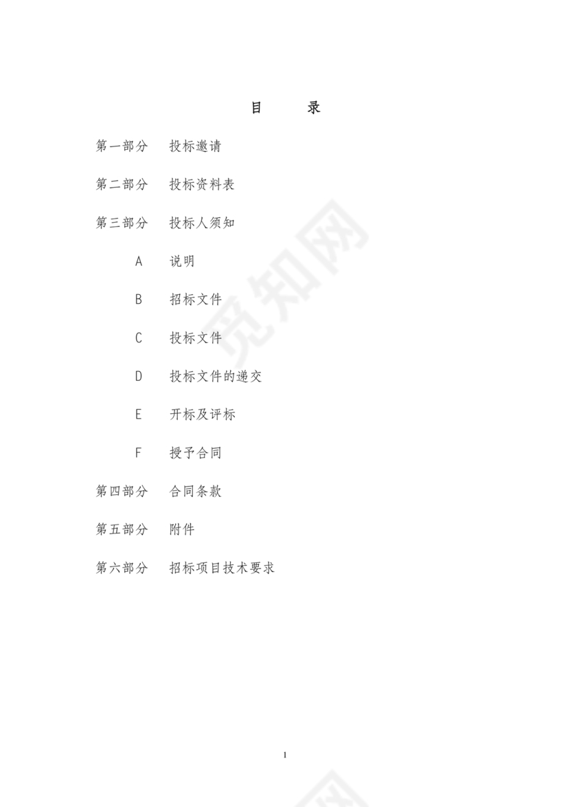 招标文件范本