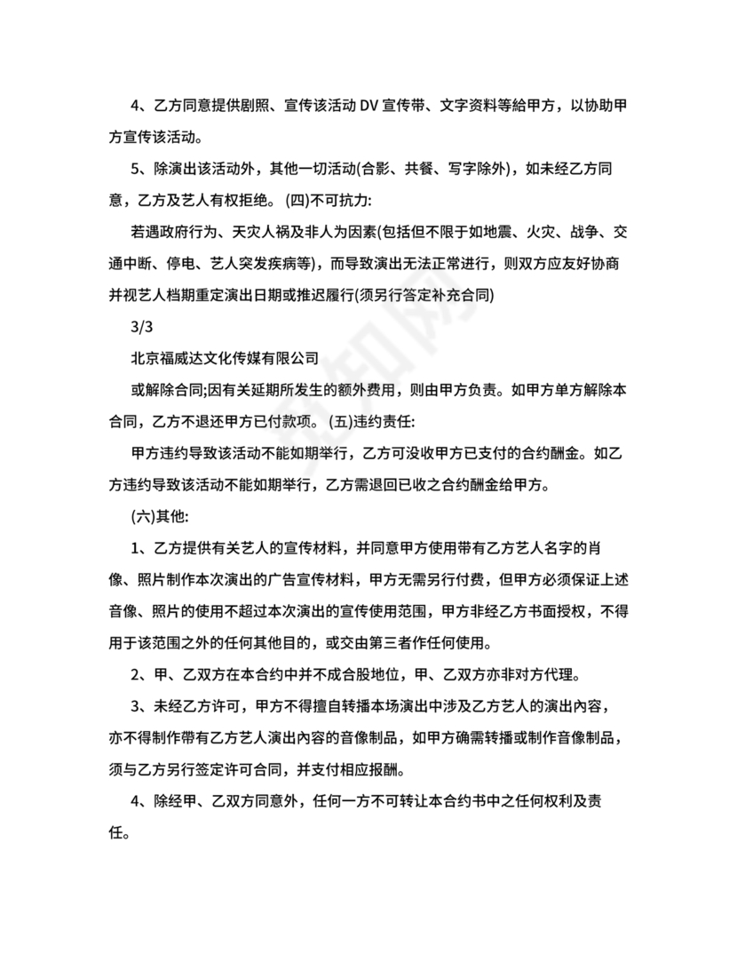 演员演出劳务合同