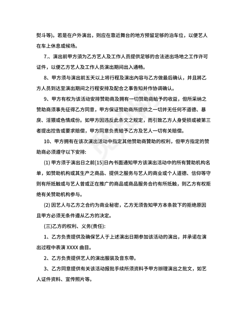 演员演出劳务合同