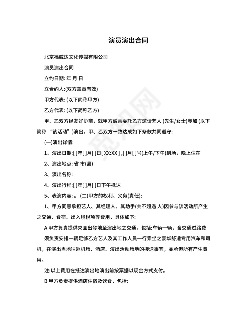 演员演出劳务合同