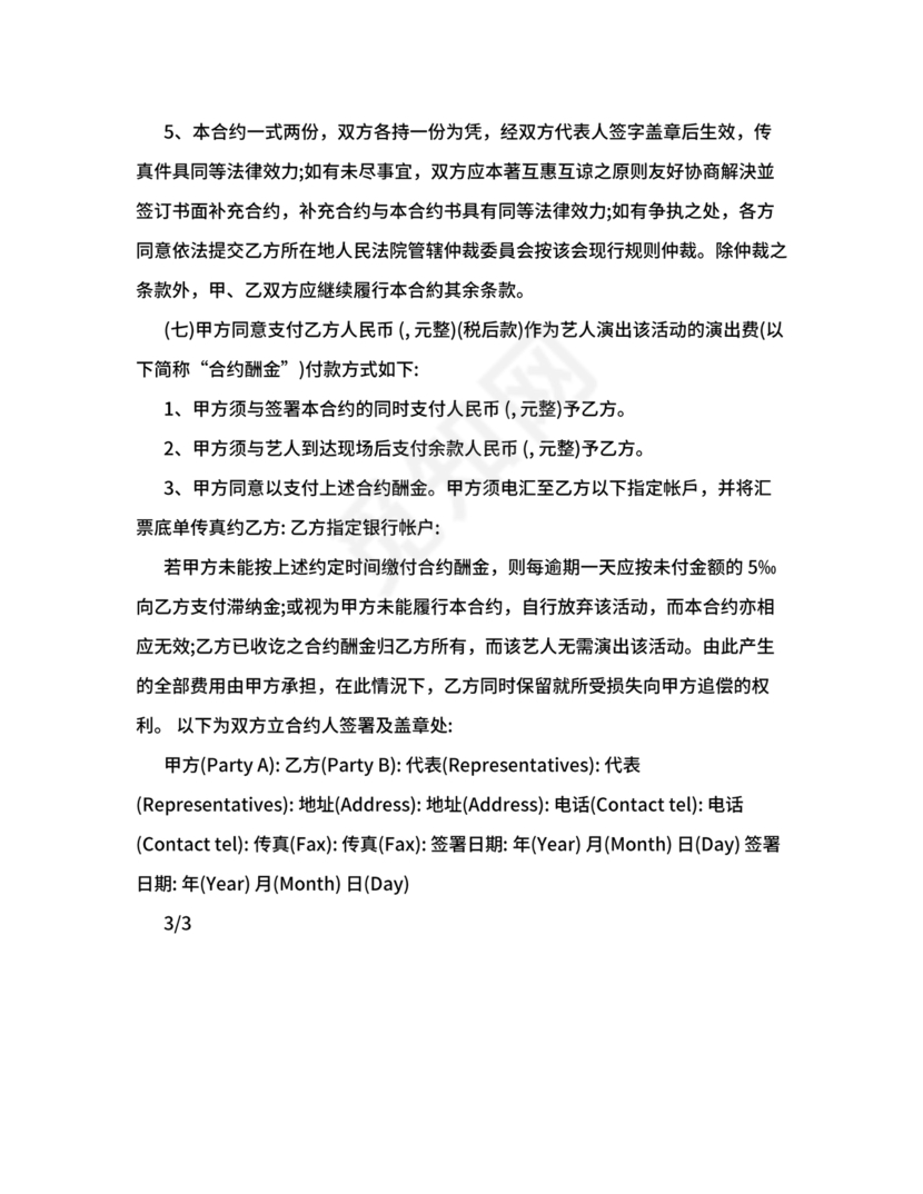 演员演出劳务合同