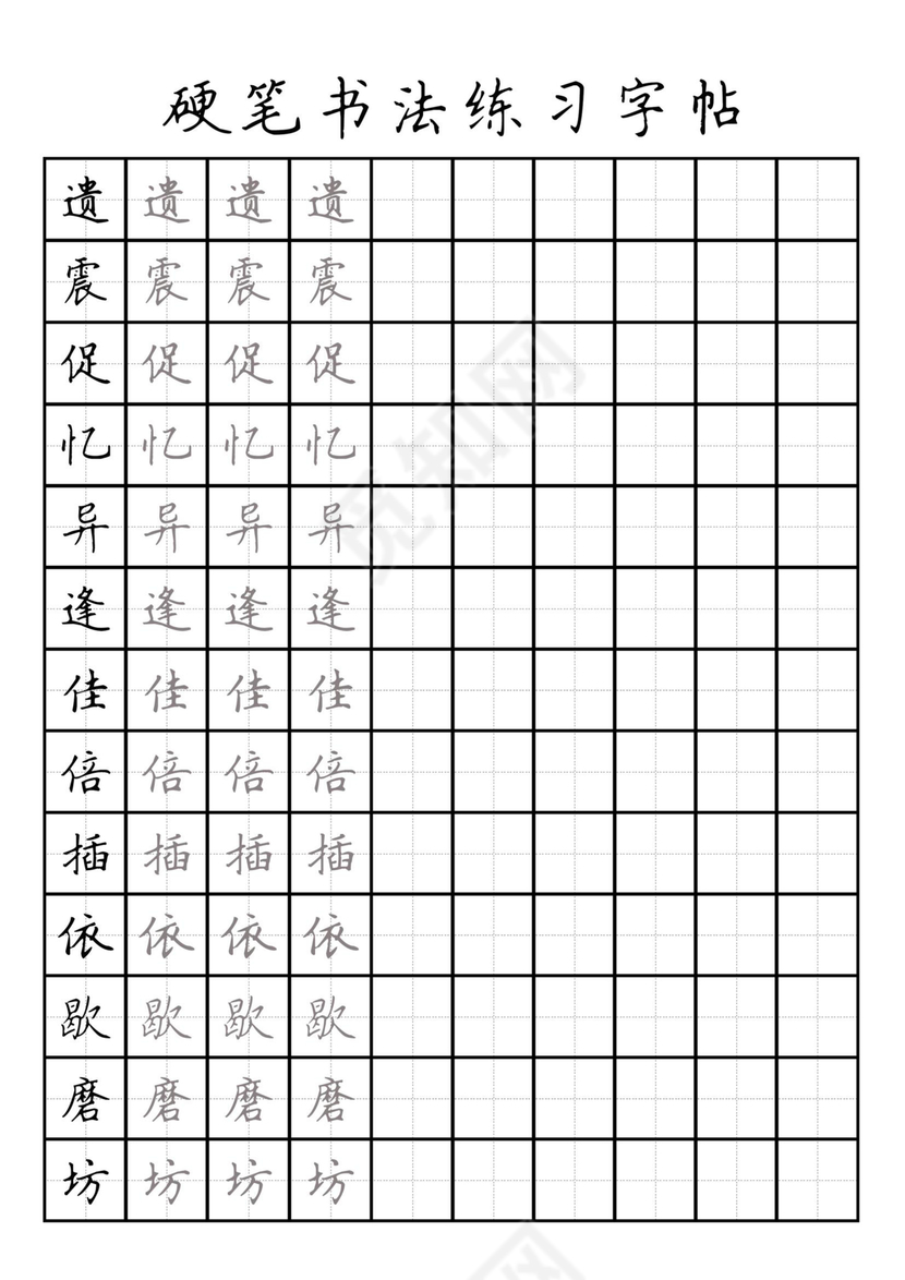 人教版三年级上册字帖