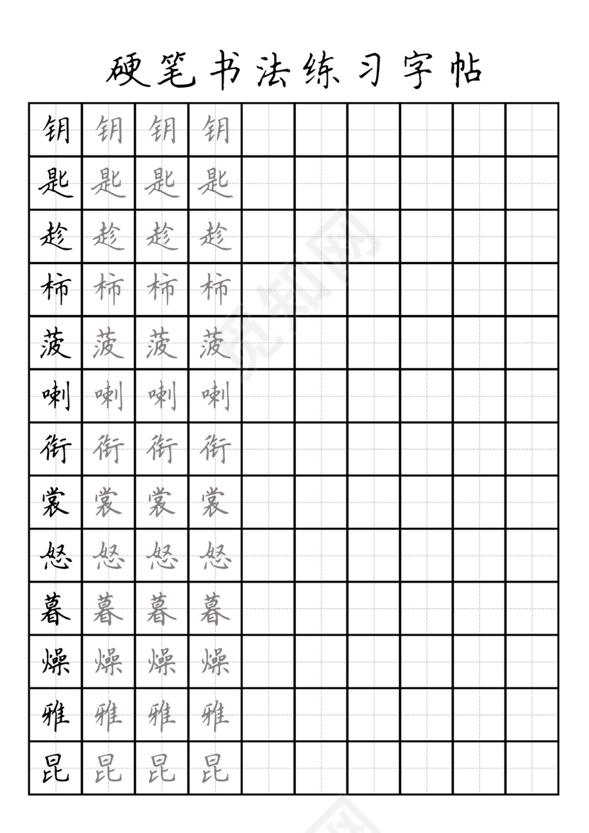 人教版三年级上册字帖