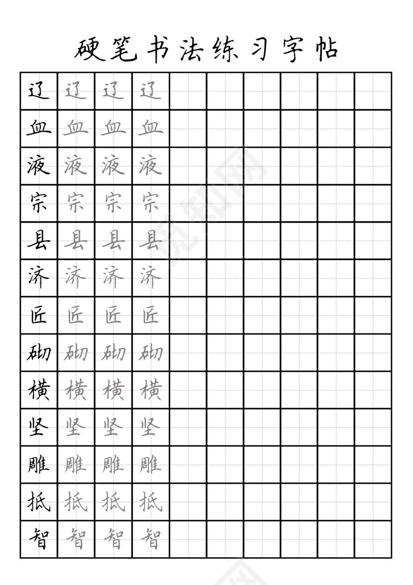 人教版三年级上册字帖