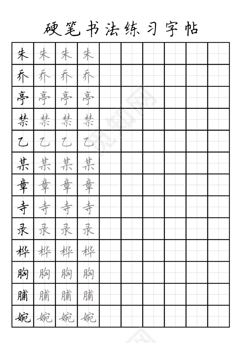 人教版三年级上册字帖