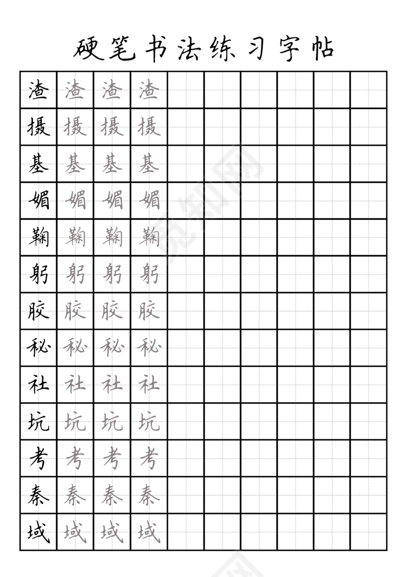 人教版三年级上册字帖