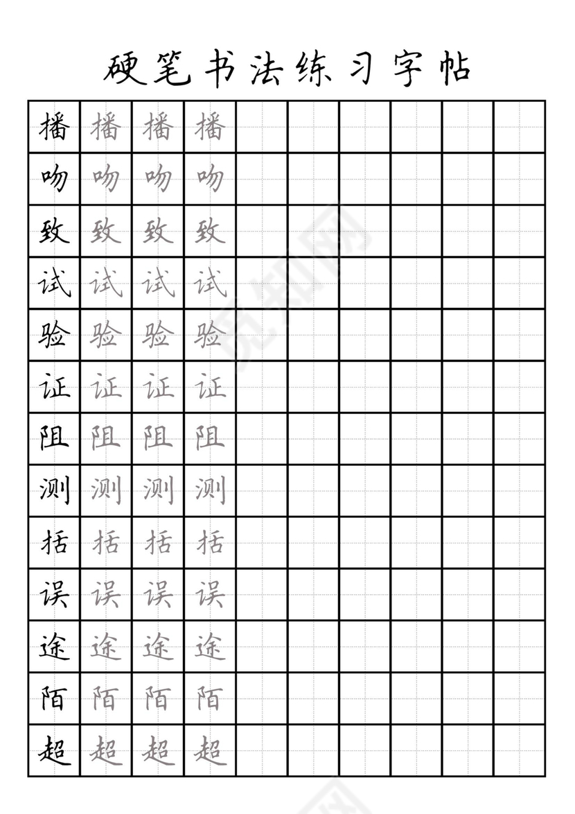 人教版三年级上册字帖