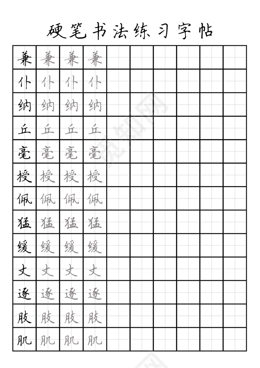 人教版三年级上册字帖