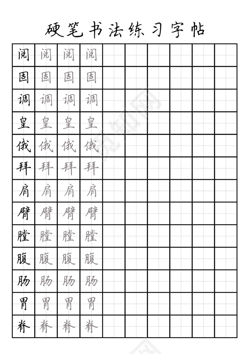 人教版三年级上册字帖