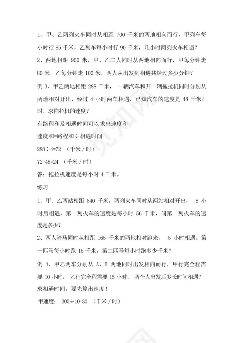 小升初数学必考题型试卷