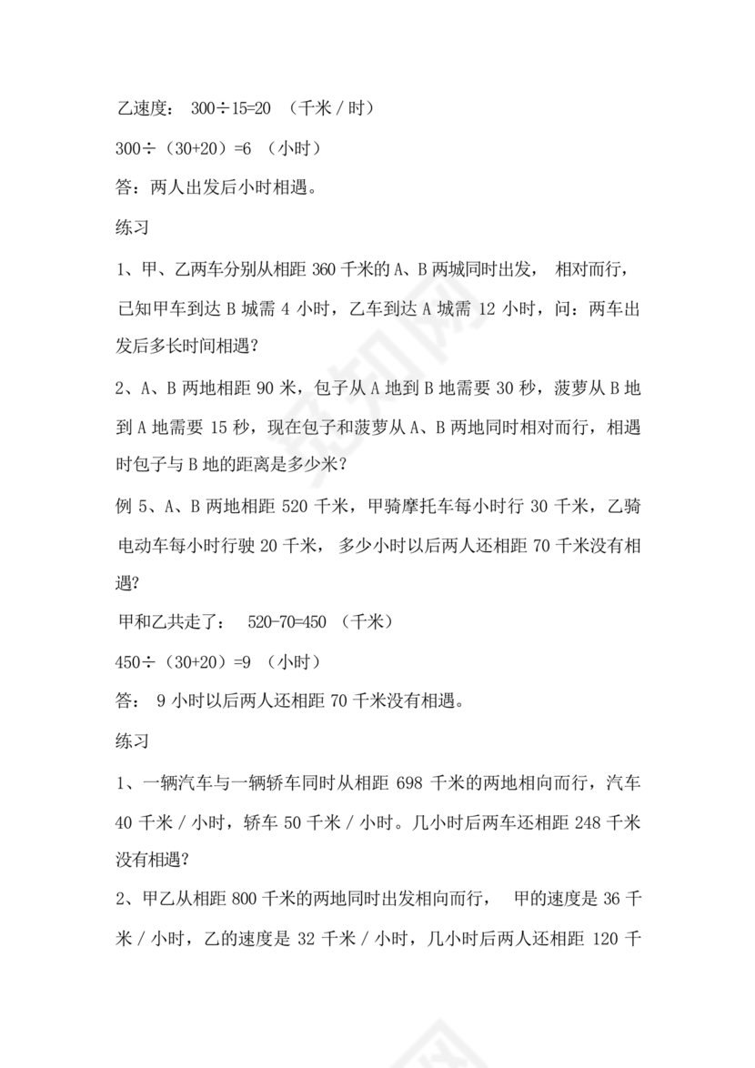 小升初数学必考题型试卷