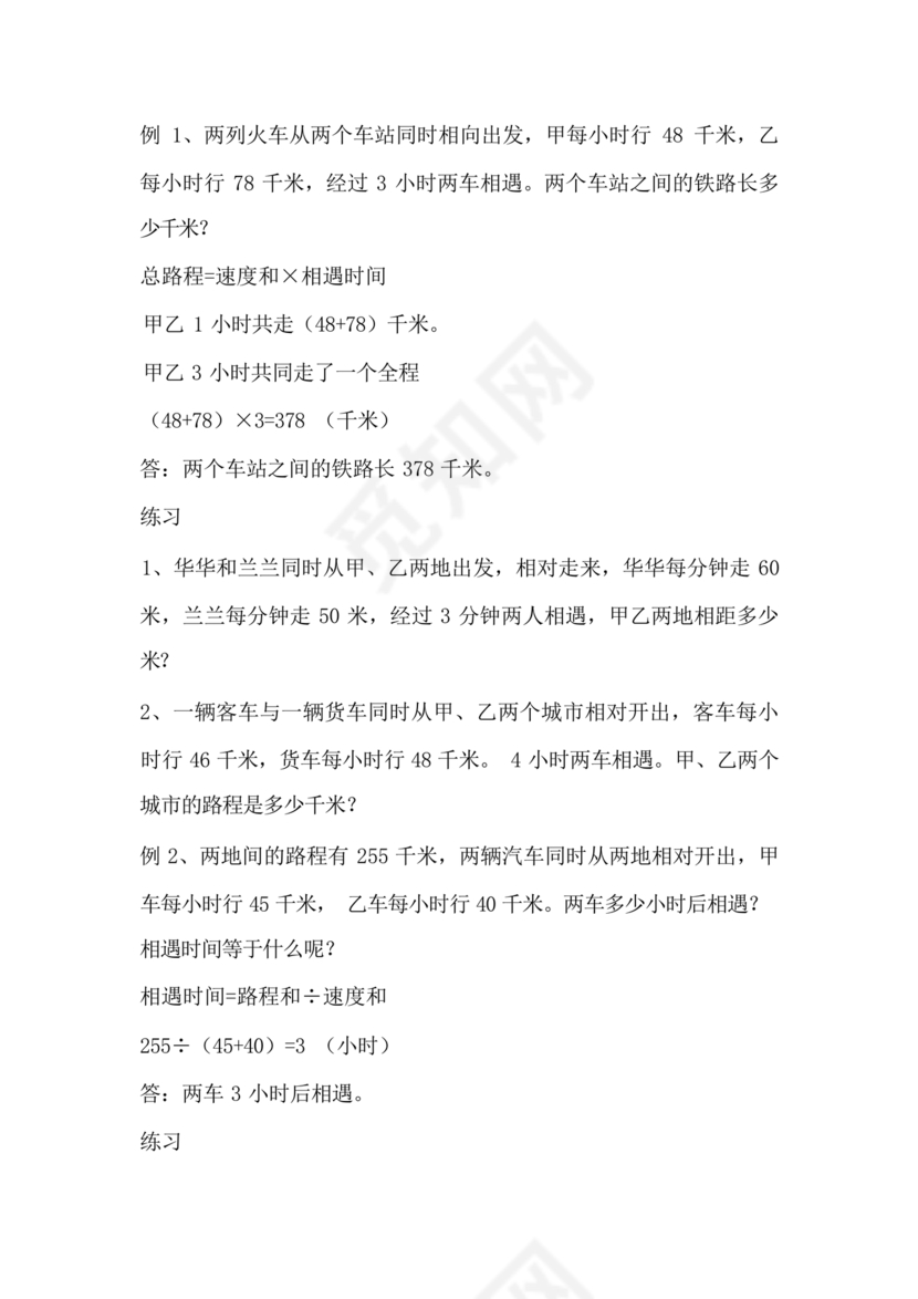 小升初数学必考题型试卷