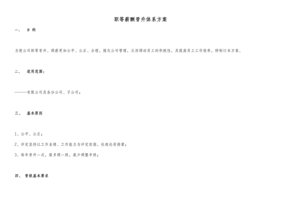员工晋升机制方案