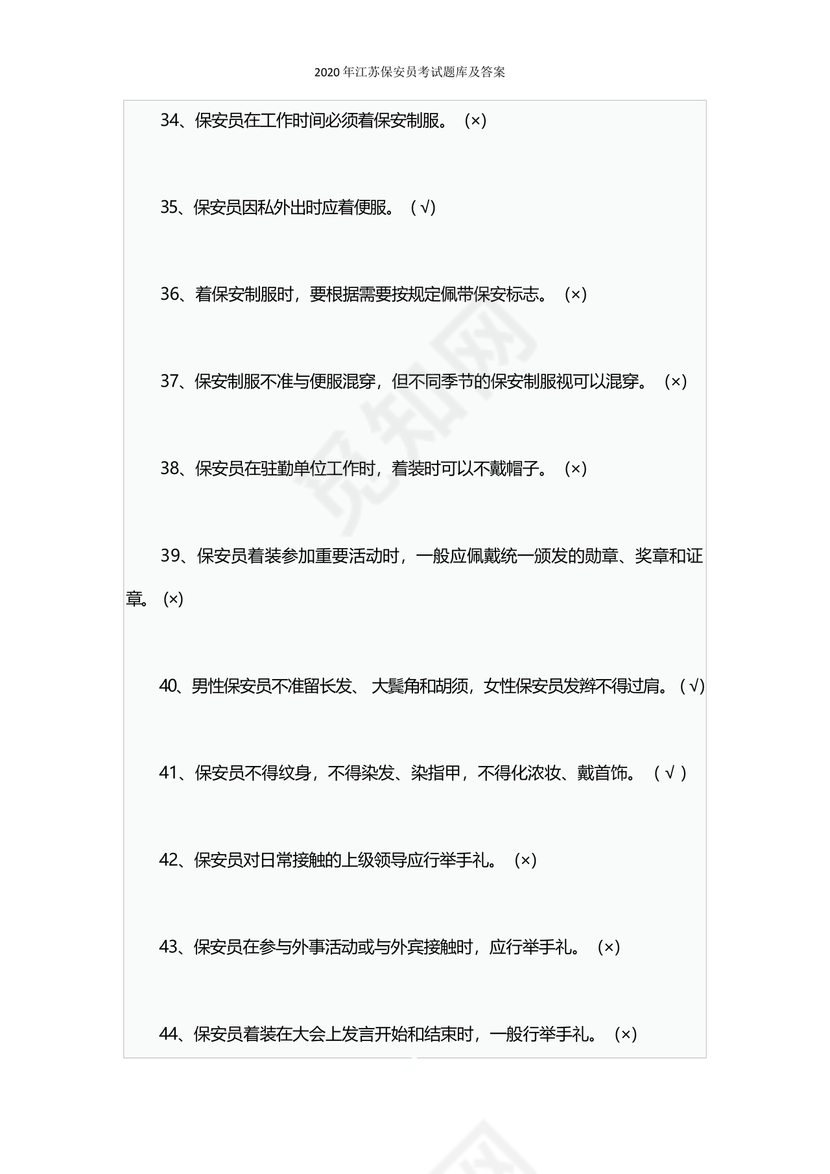 保安证考试题库