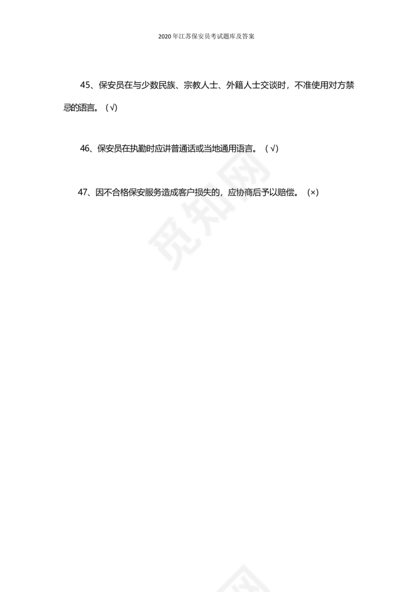 保安证考试题库