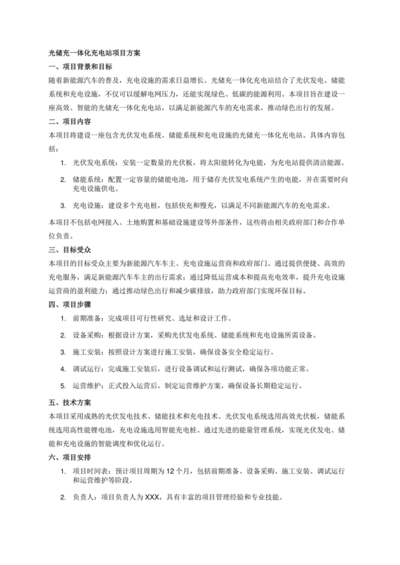 光储充一体化解决方案