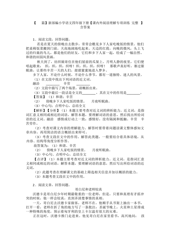 四年级语文阅读理解四年级阅读理解专项训练20篇