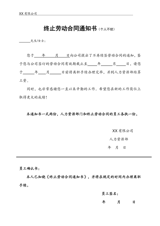 解除劳动合同通知书模板